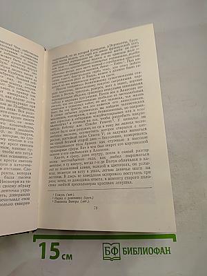 Человеческая комедия. Сцены провинциальной жизни. Том 5