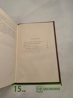Человеческая комедия. Сцены провинциальной жизни. Том 5