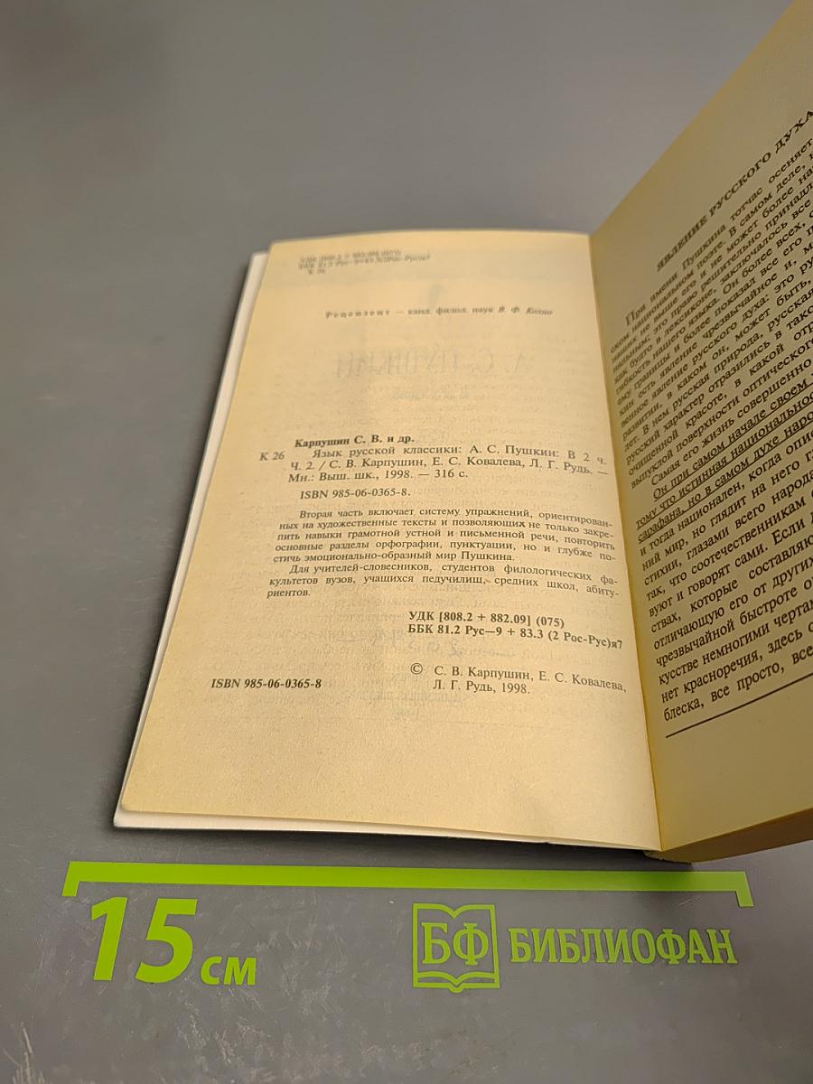 Язык русской классики. А. С. Пушкин. Часть 2