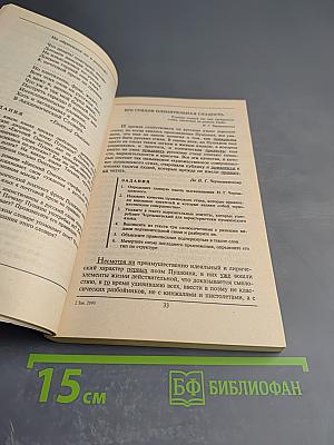 Язык русской классики. А. С. Пушкин. Часть 2