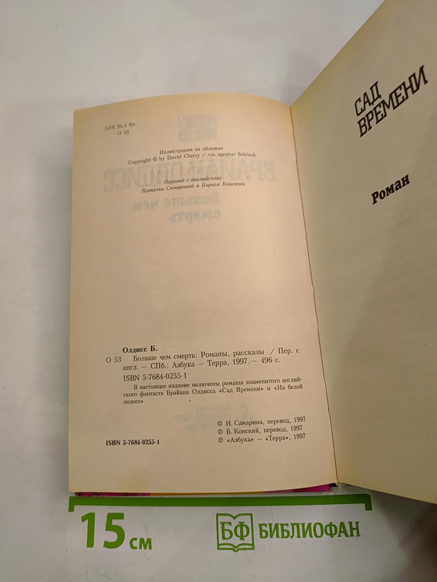 Больше чем смерть