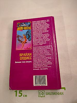 Больше чем смерть