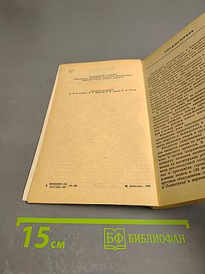 Азбука Ленинградских магистралей