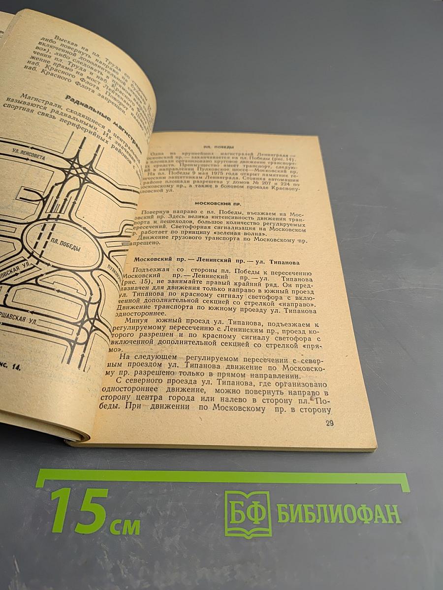 Азбука Ленинградских магистралей
