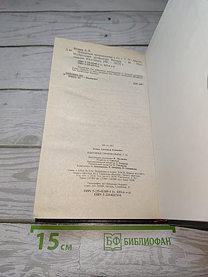 Избранные произведения. Том 4: Ариэль, Изобретение профессора Вагнера
