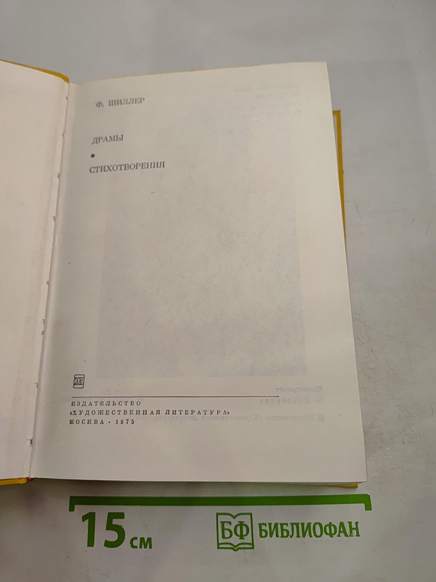 Драмы. Стихотворения