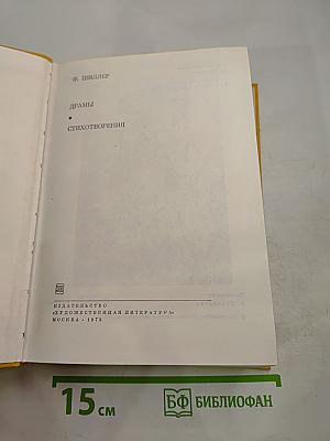 Драмы. Стихотворения