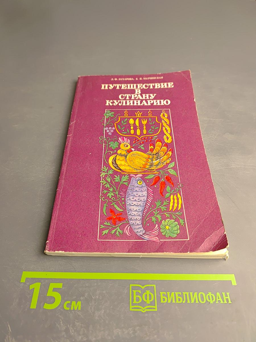 Путешествие в страну кулинарию