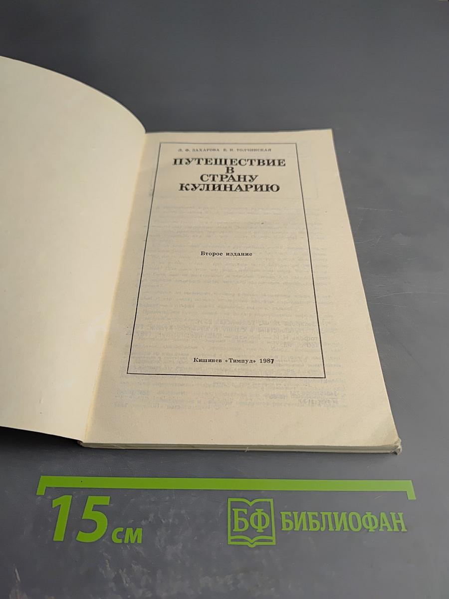 Путешествие в страну кулинарию