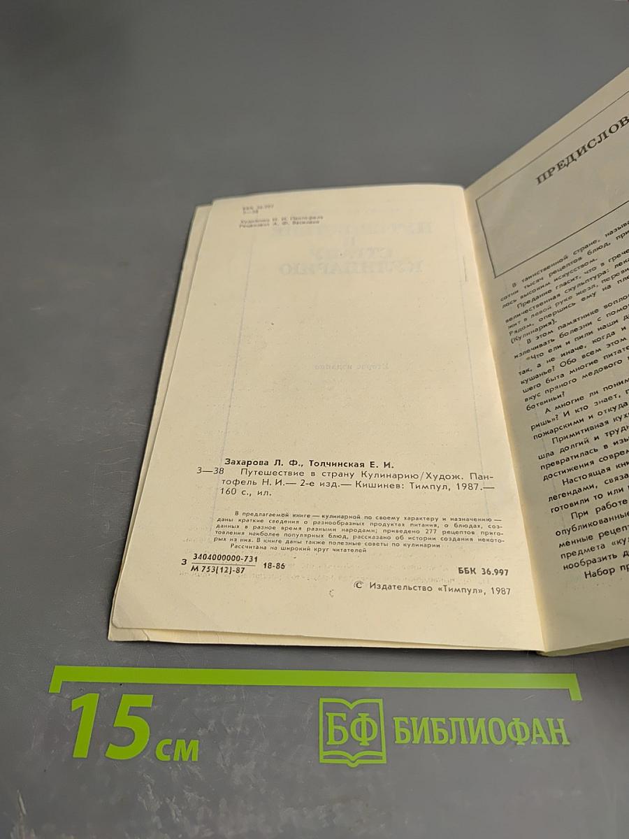 Путешествие в страну кулинарию