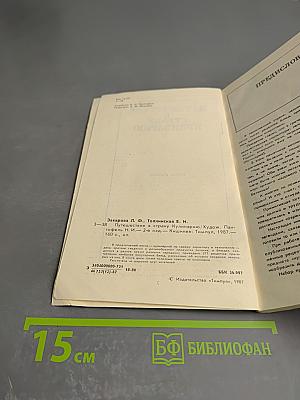 Путешествие в страну кулинарию