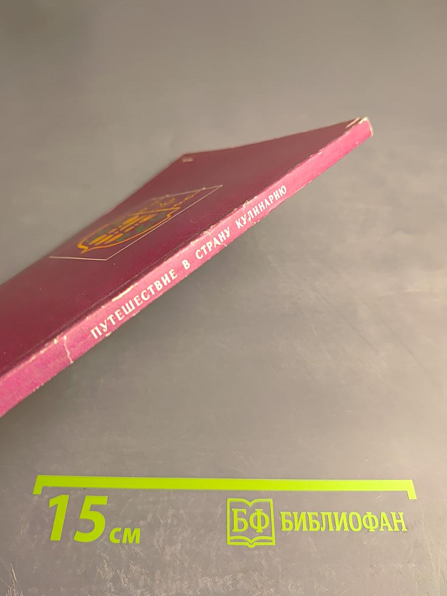 Путешествие в страну кулинарию