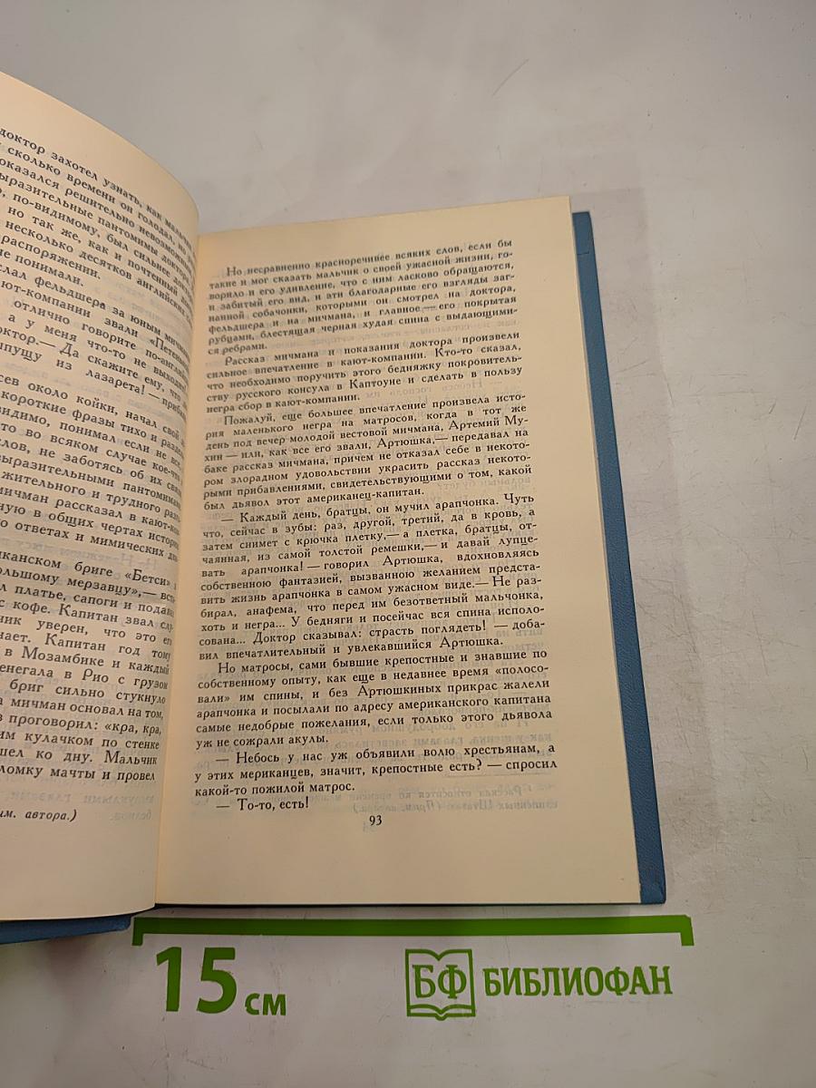 Собрание сочинений в десяти томах. Том 7. Рассказы и повести 1895-1897