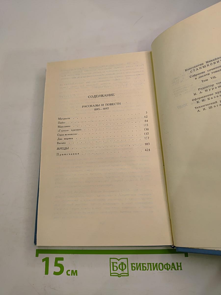 Собрание сочинений в десяти томах. Том 7. Рассказы и повести 1895-1897