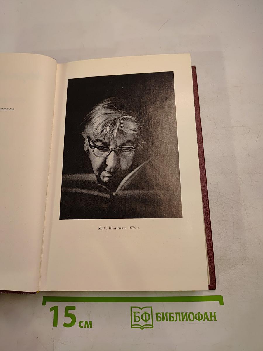 Мариэтта Шагинян. Собрание сочинений. Том девятый. Работы о музыке