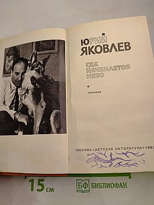 Где начинается небо