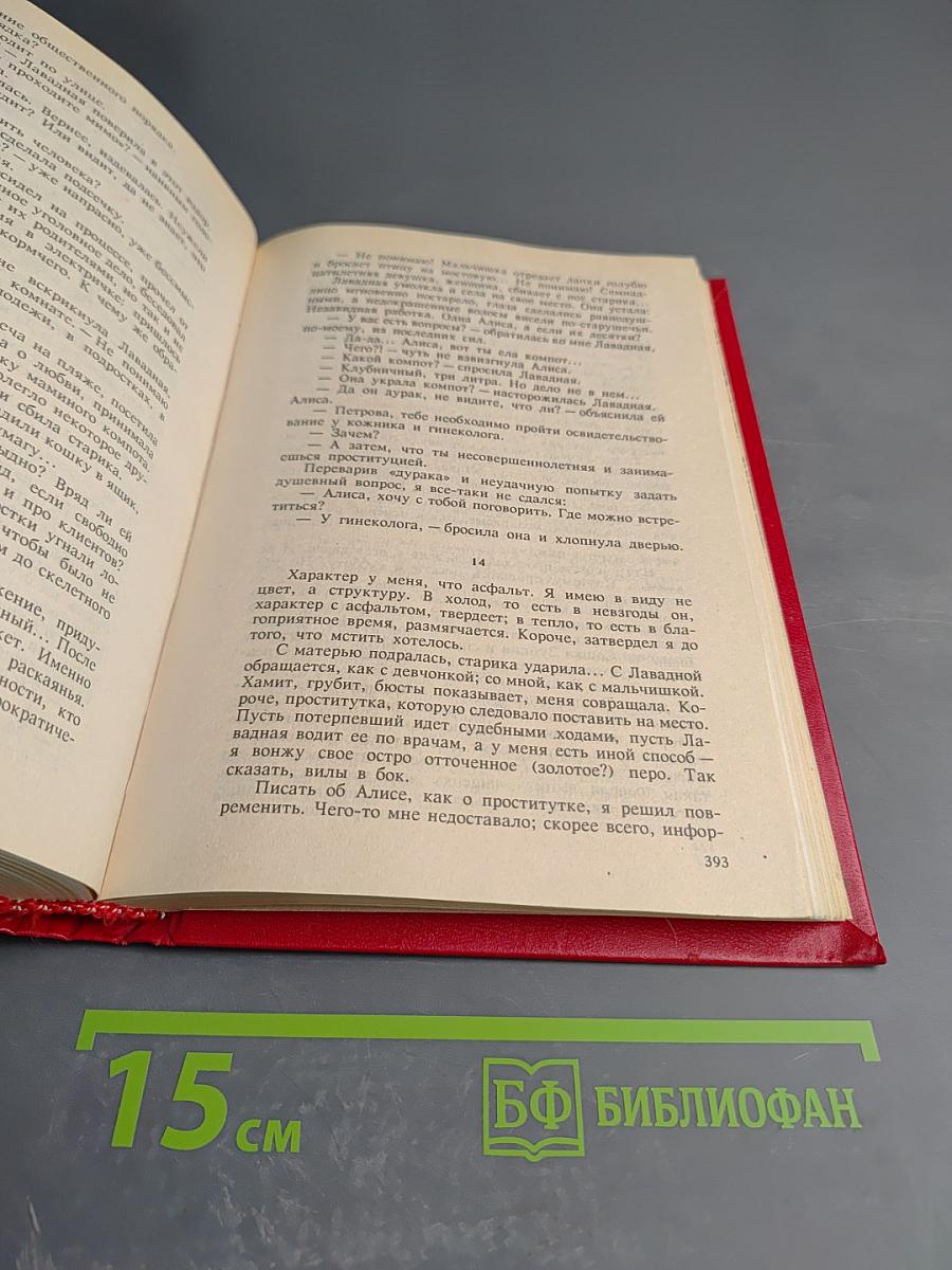 Криминальная любовь