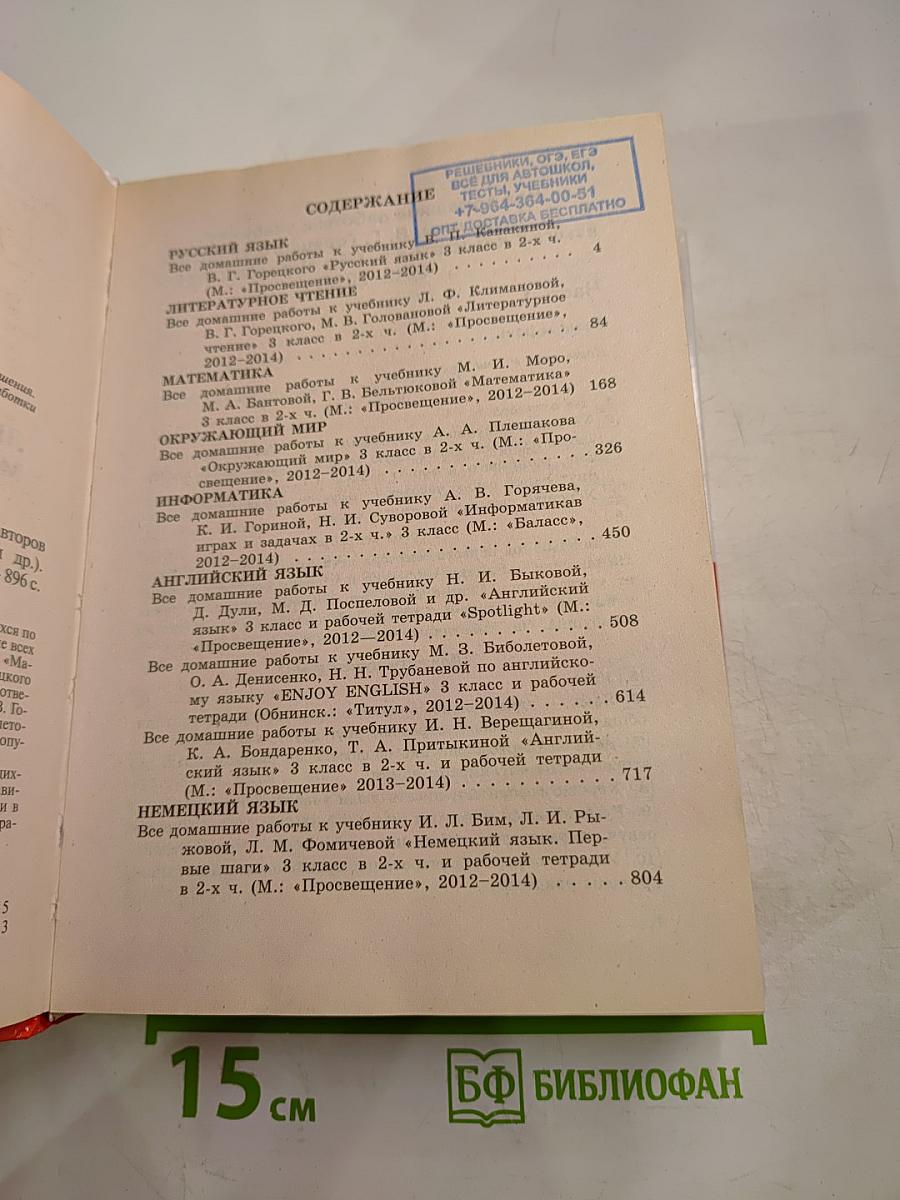 Все домашние работы за 3 класс