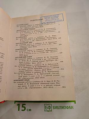 Все домашние работы за 3 класс
