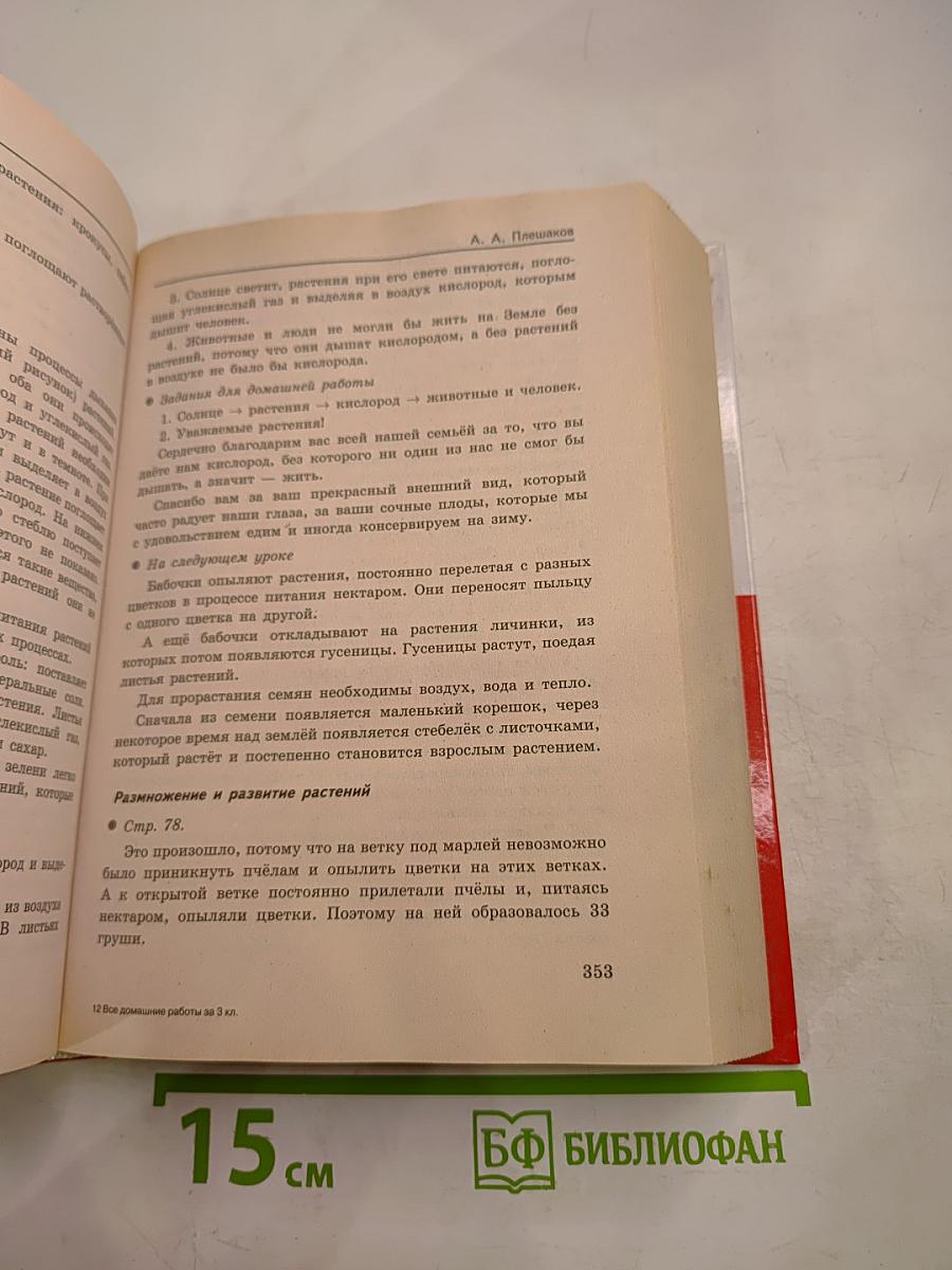 Все домашние работы за 3 класс
