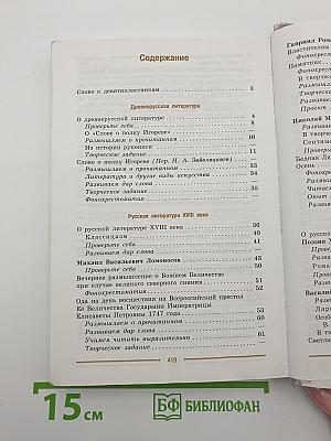 Литература. 9 класс. Часть 1