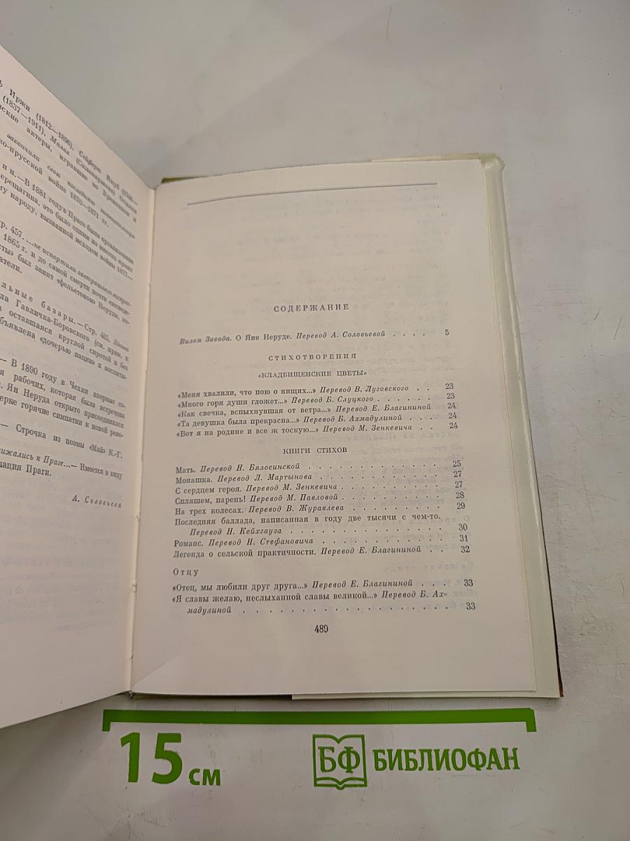 Ян Неруда. Стихотворения, Рассказы, Малостранские повести