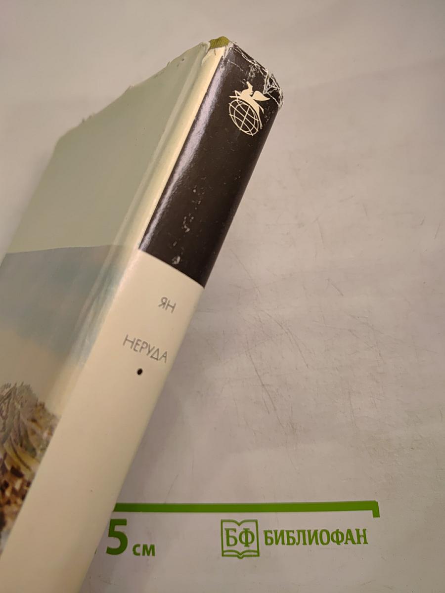 Ян Неруда. Стихотворения, Рассказы, Малостранские повести