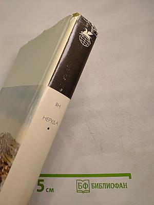 Ян Неруда. Стихотворения, Рассказы, Малостранские повести