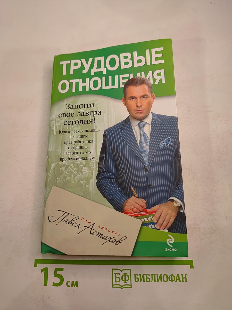 Трудовые отношения