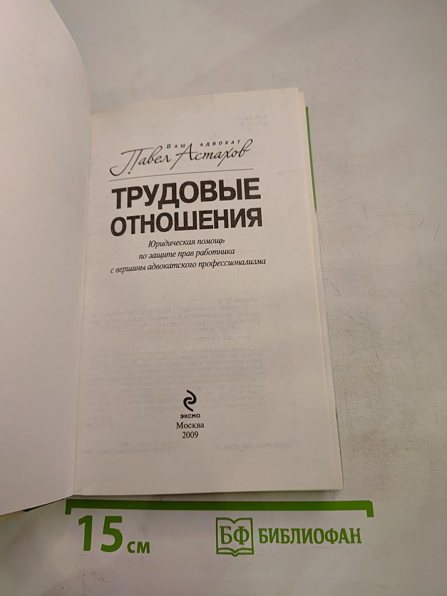 Трудовые отношения