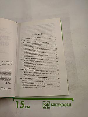 Трудовые отношения