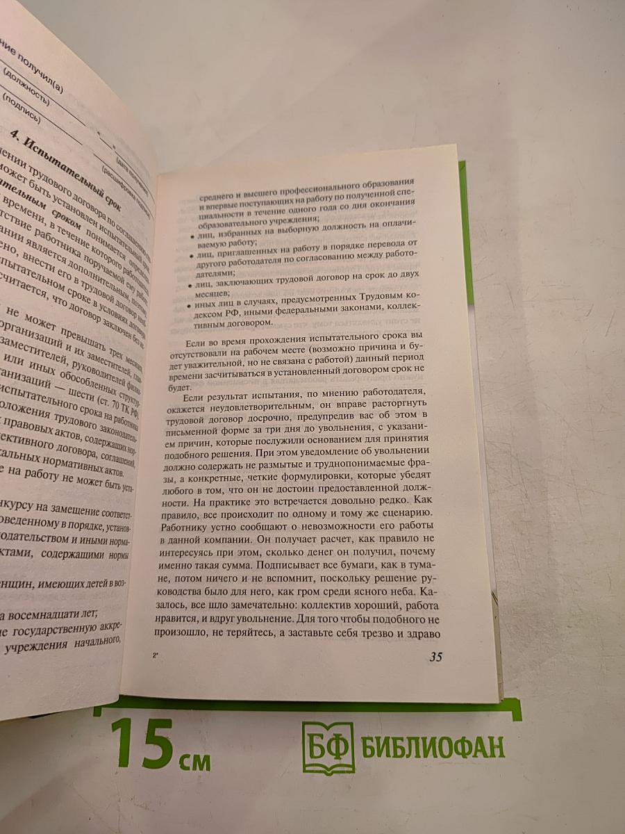 Трудовые отношения