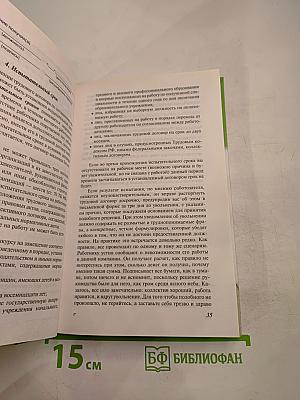 Трудовые отношения