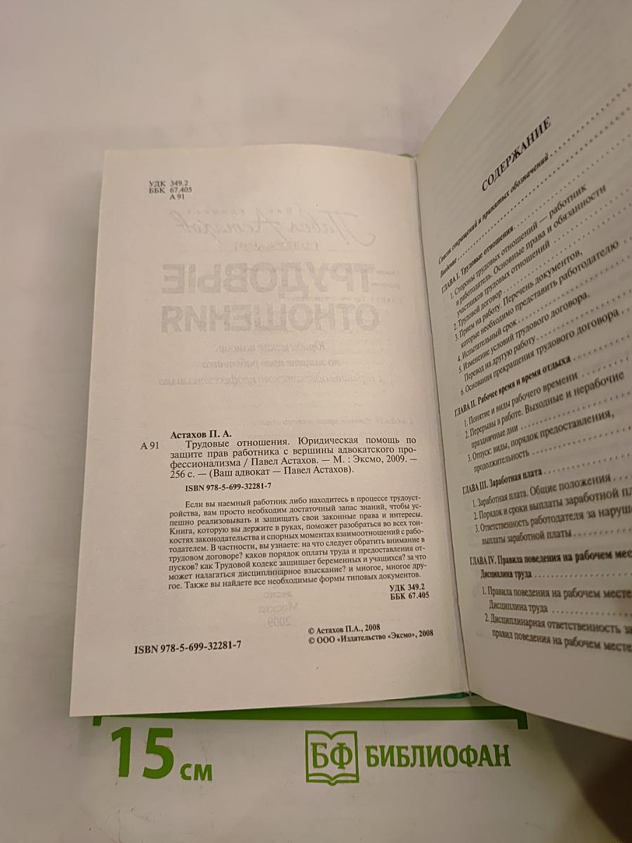 Трудовые отношения