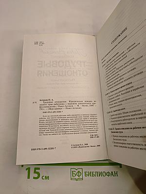 Трудовые отношения