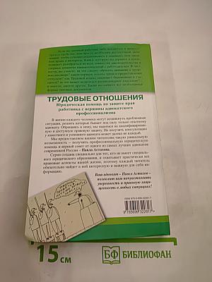 Трудовые отношения