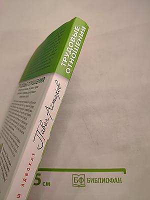 Трудовые отношения