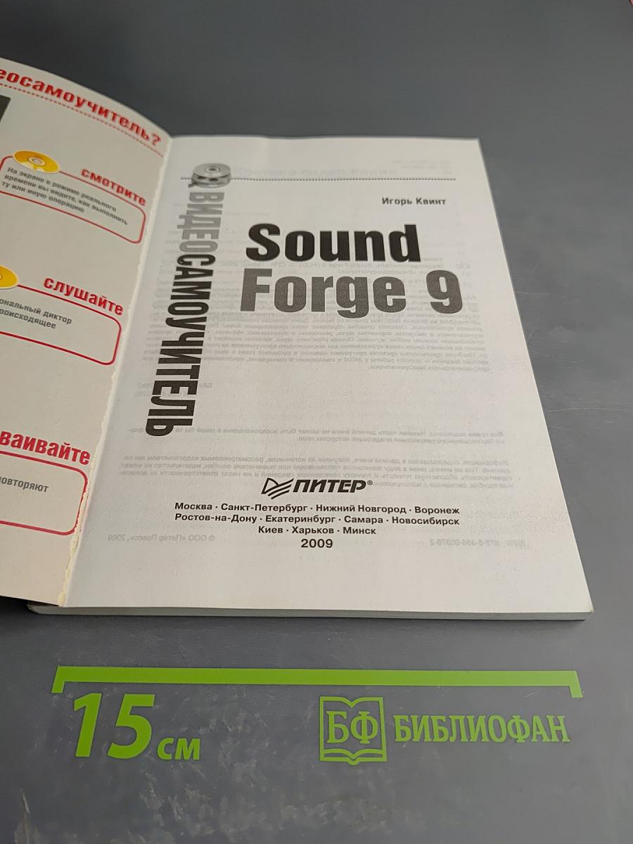 Видеосамоучитель Sound Forge 9