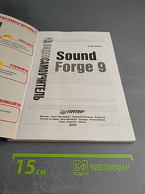 Видеосамоучитель Sound Forge 9