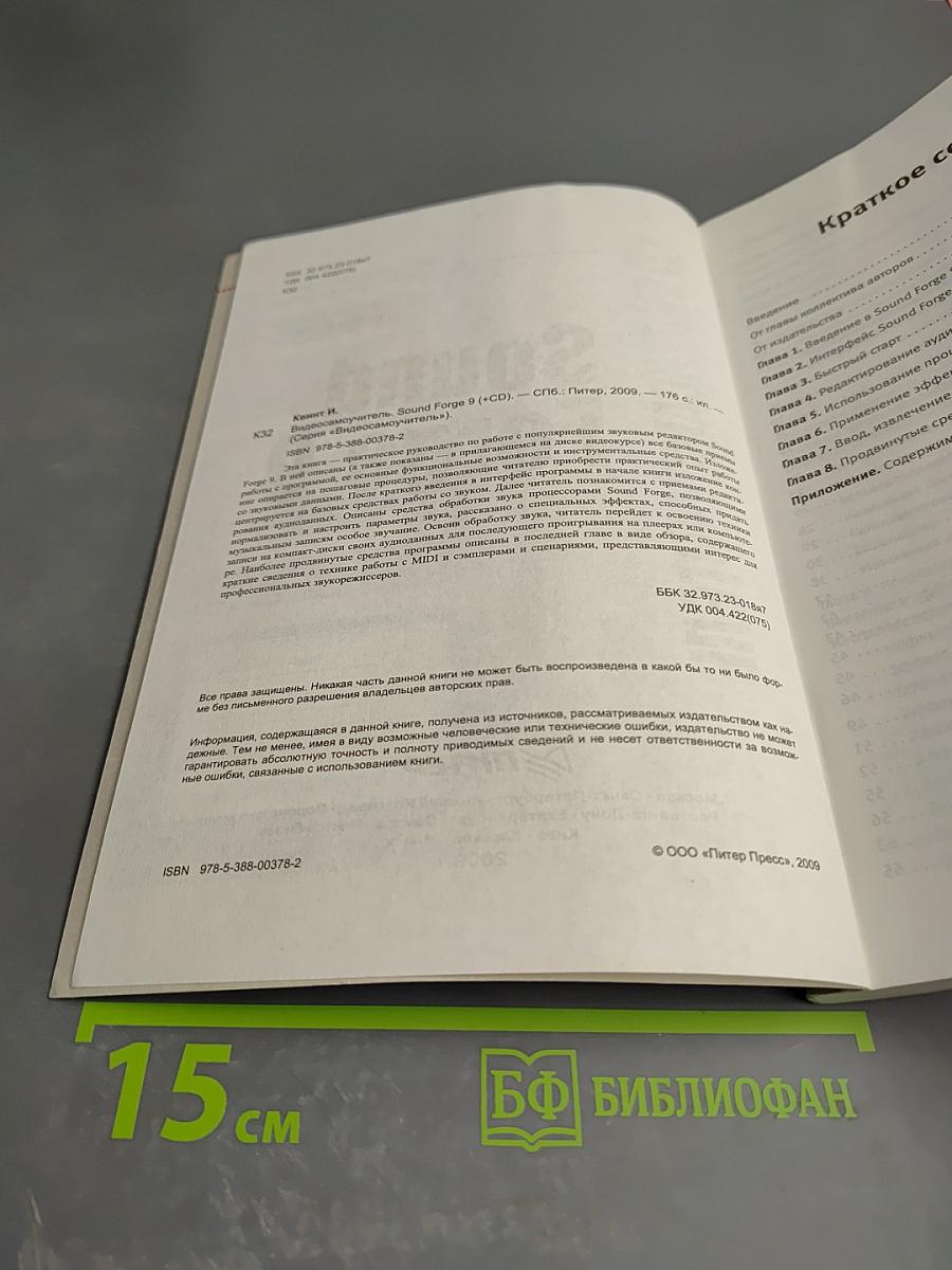 Видеосамоучитель Sound Forge 9