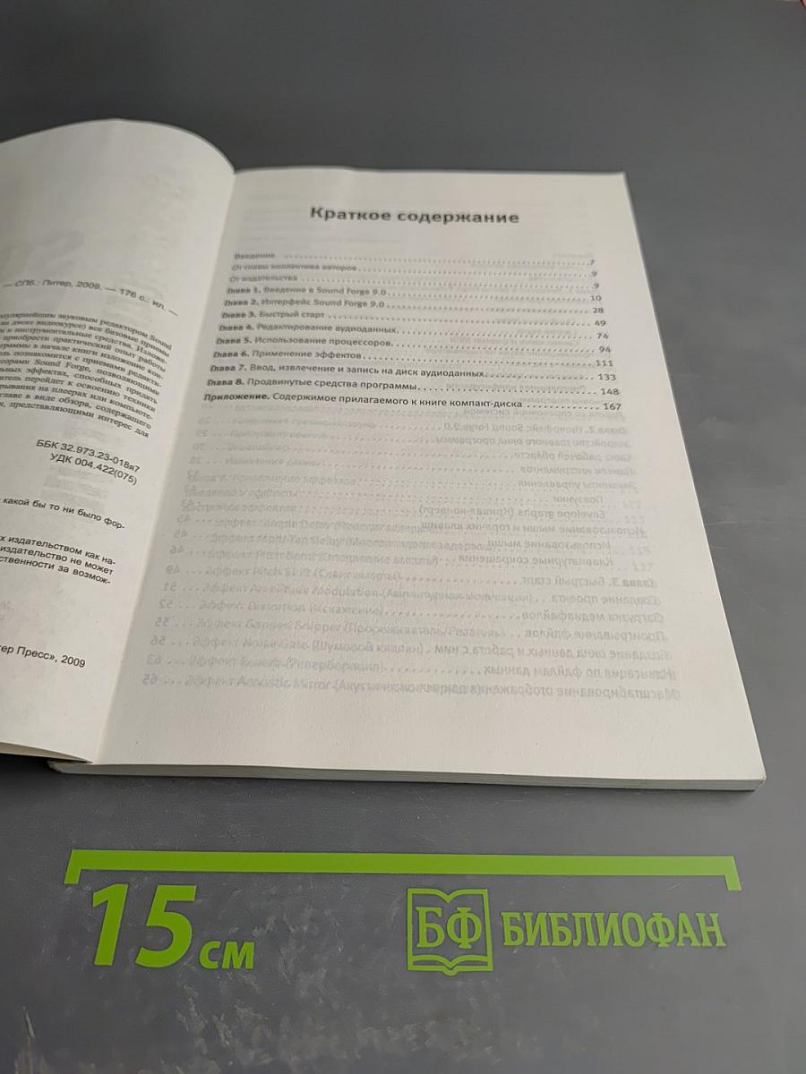 Видеосамоучитель Sound Forge 9