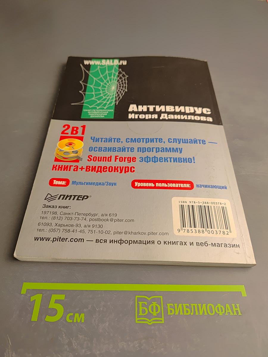 Видеосамоучитель Sound Forge 9