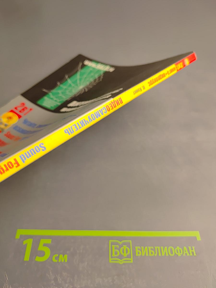 Видеосамоучитель Sound Forge 9