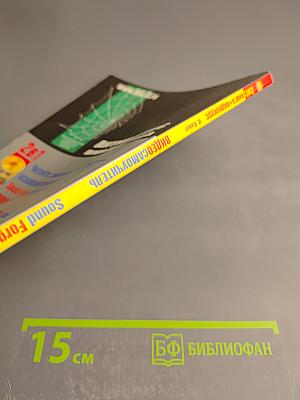 Видеосамоучитель Sound Forge 9