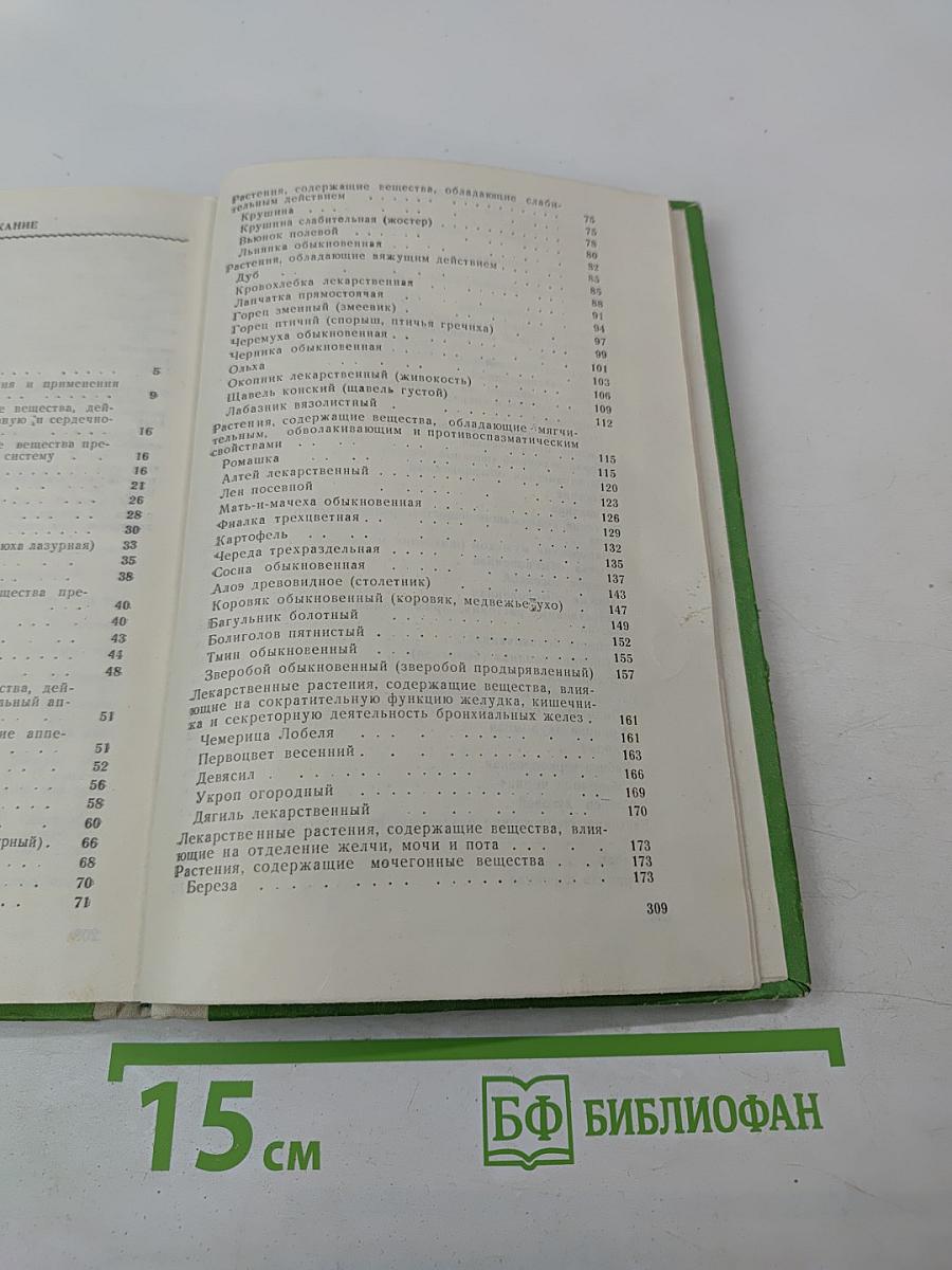 Лекарственные растения и их использование