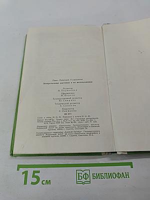 Лекарственные растения и их использование