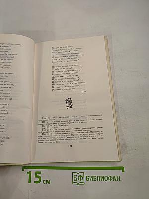 Водопад: Избранные стихотворения