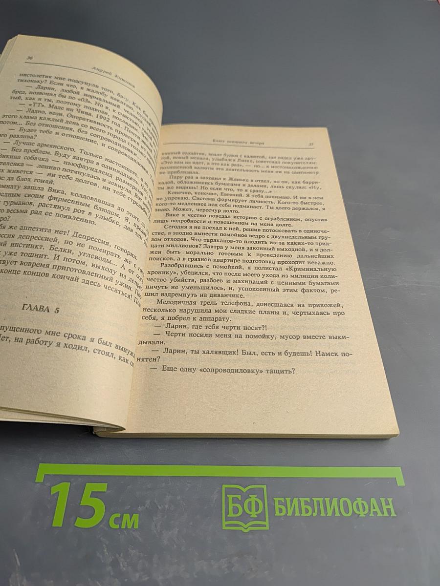 Блюз осеннего вечера