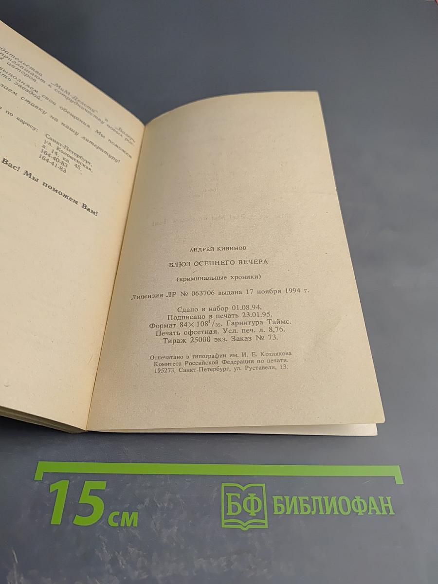 Блюз осеннего вечера