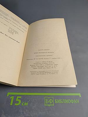 Блюз осеннего вечера